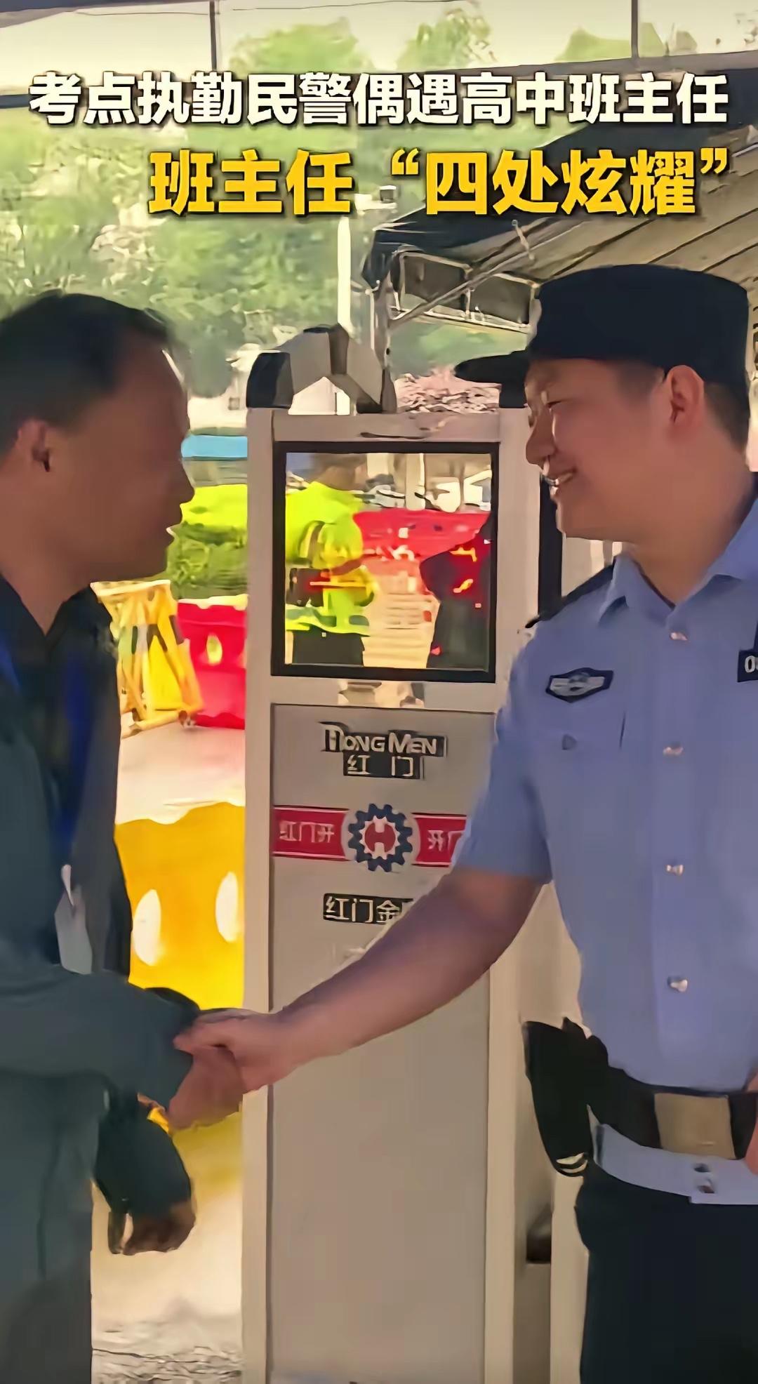 湖北咸宁，一名高中老师在考场外送考学生，无意中瞥了一眼执勤民 警，竟然有些眼熟。