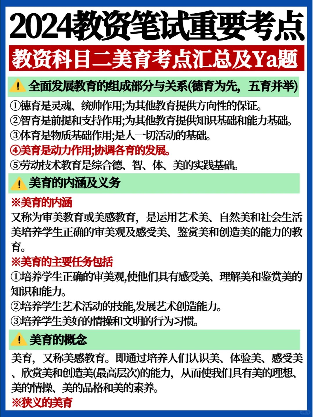 太重要了🔥教资科目二美育考点✅求你快背