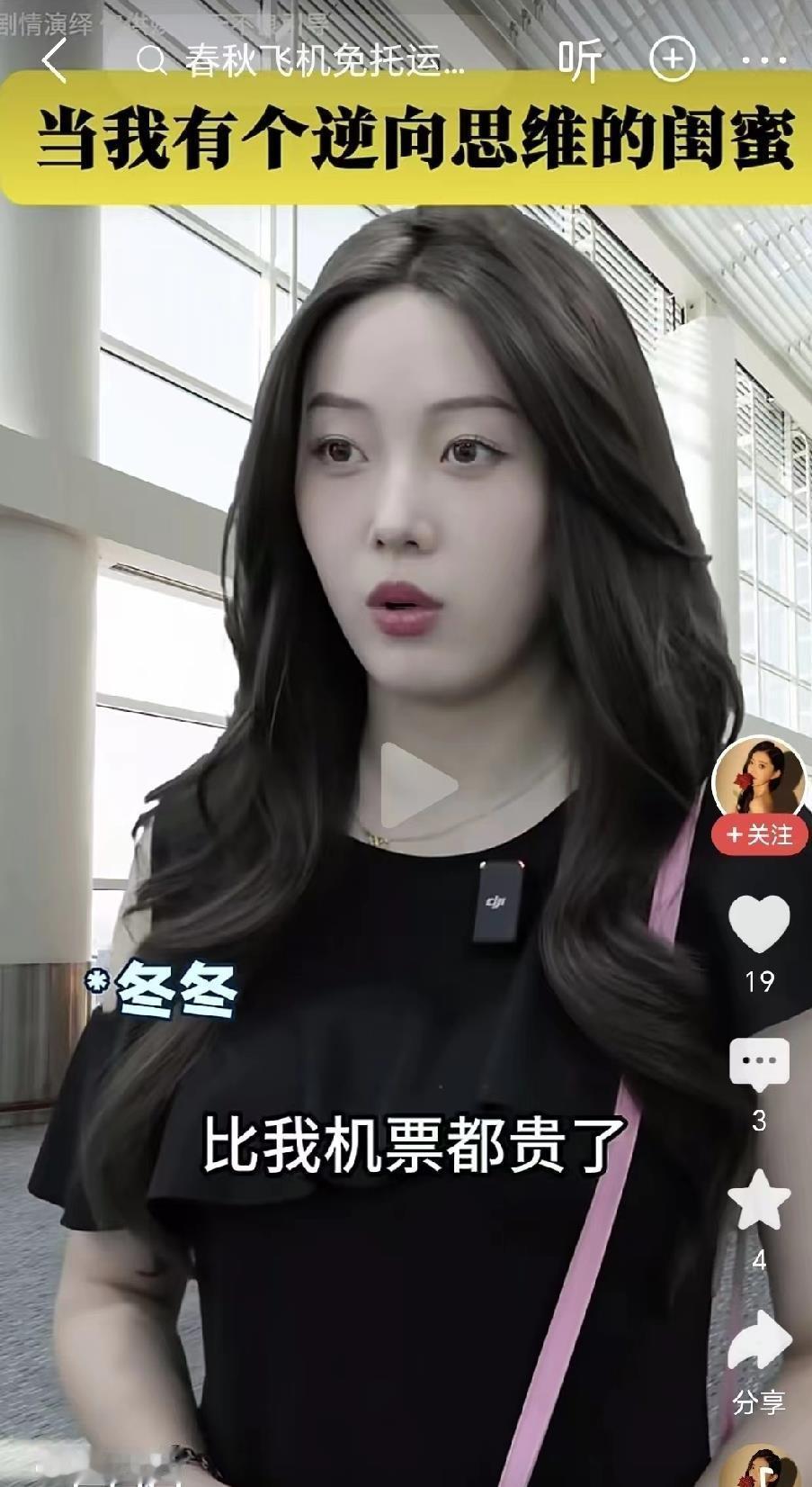 机场里，姑娘行李超重8公斤要交480元，比机票都贵，她闺蜜当场问升舱多少钱，俩人