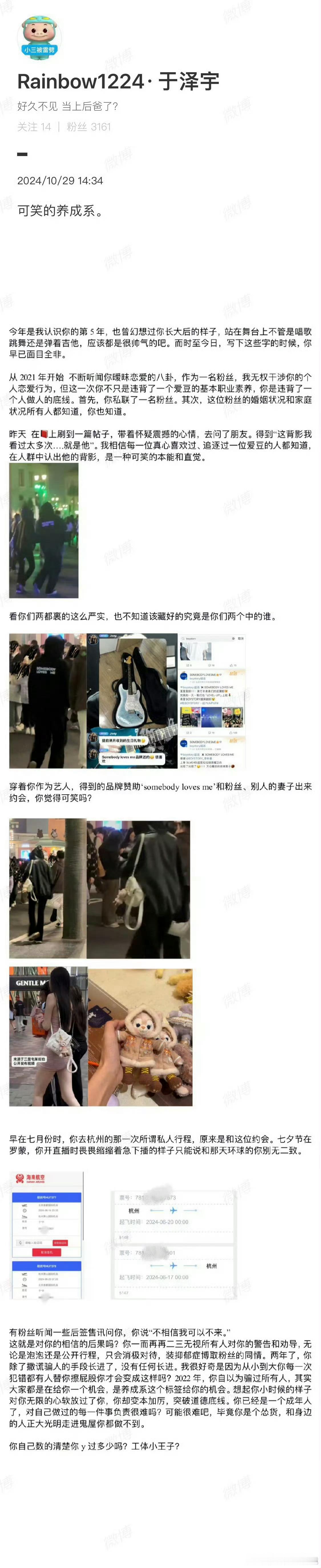 啊？？？？？什么鬼#站姐曝于泽宇私联已婚粉丝# #于泽宇被爆私联粉丝# ​​​