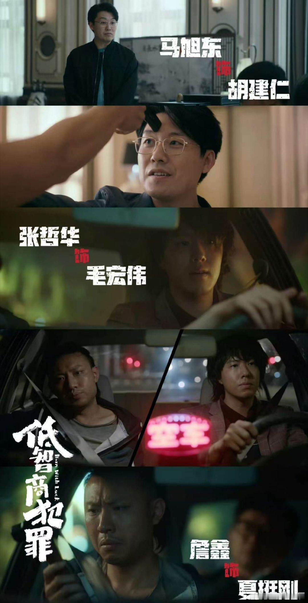 一部剧集齐了喜人和德云社 低智商犯罪这名字没骗人，这帮喜剧人凑一块儿，严肃刑侦直