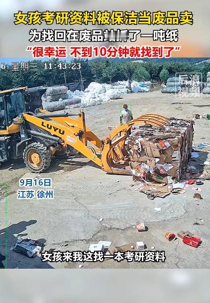 江苏徐州，一女生苦熬一年的考研笔记，竟被学校保洁误当废品卖了！姑娘哭红了眼，一路