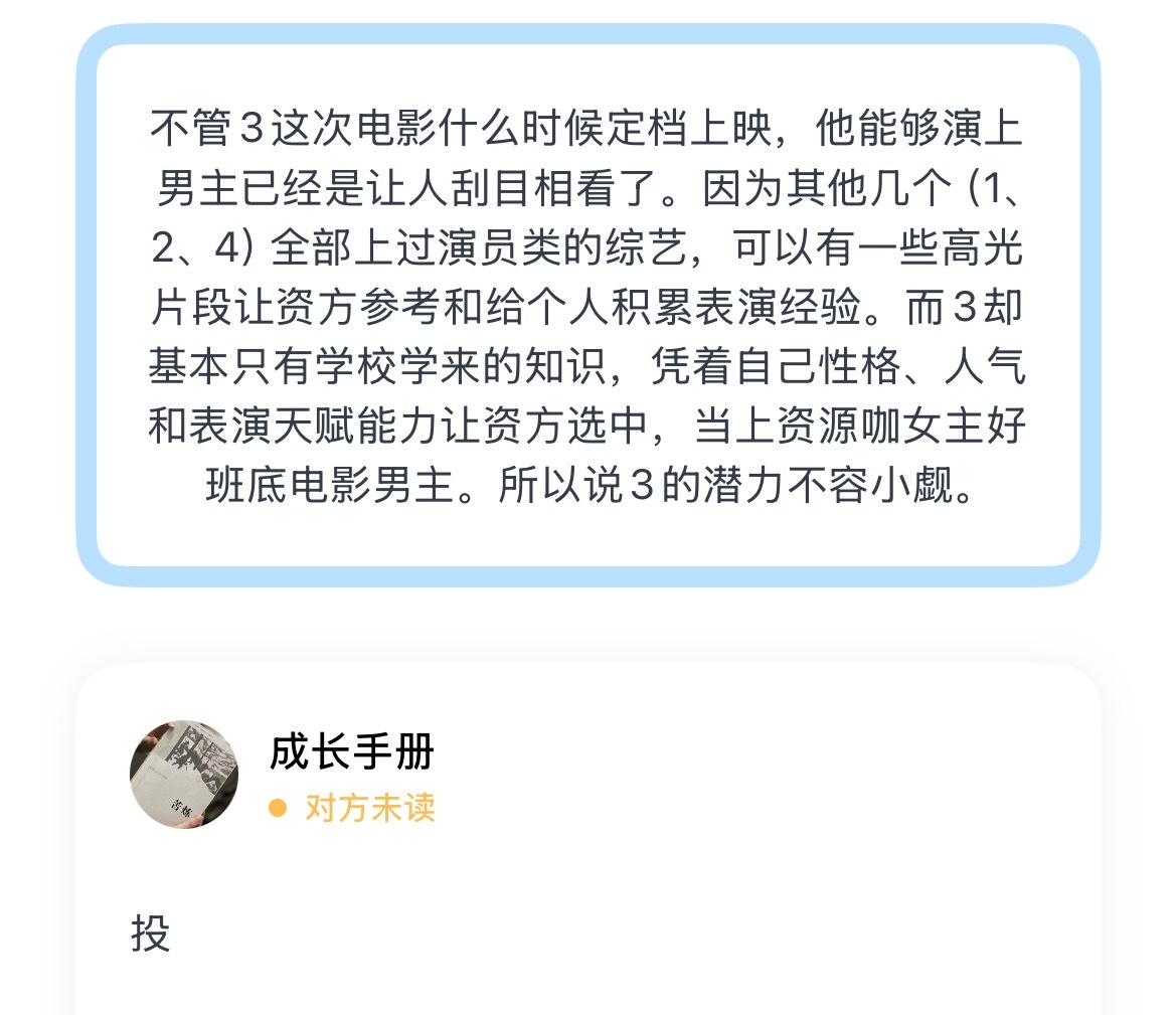 不管3这次电影什么时候定档上映，他能够演上男主已经是让人刮目相看了。因为其他几个