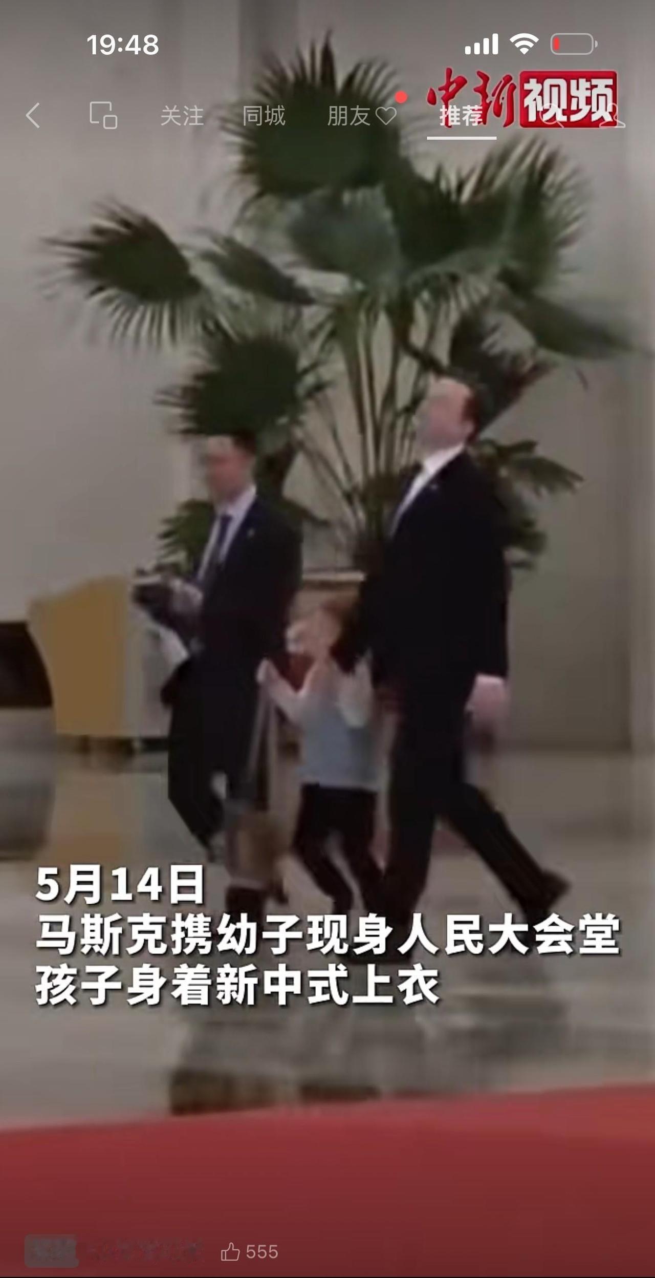 马斯克带着孩子出现在这种最高级别的外交场合，没人质疑、没人反对，究其根本，是他自