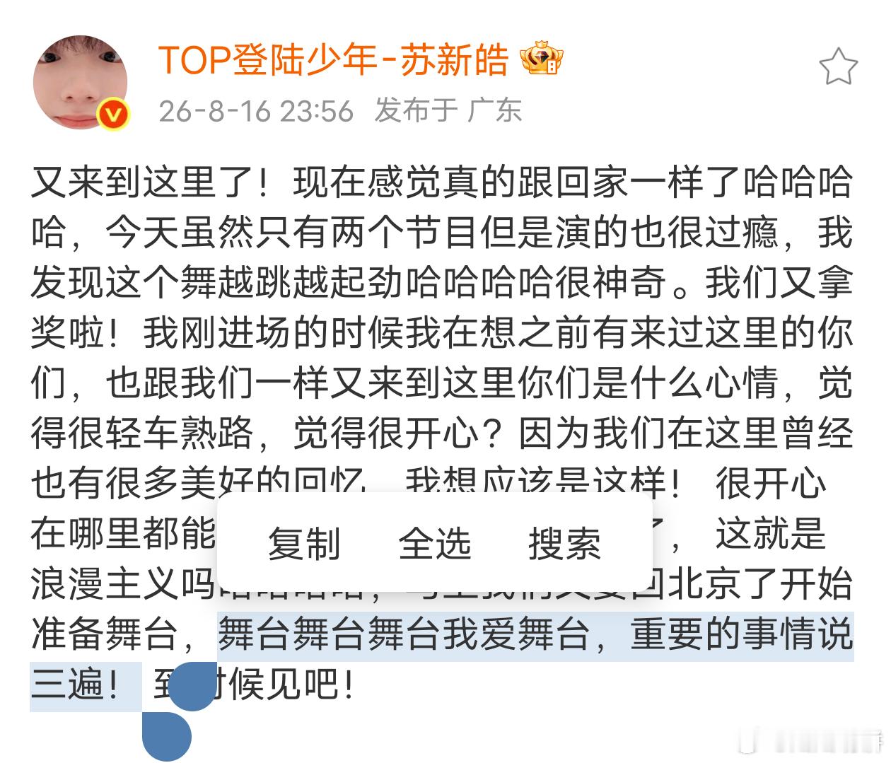 还苏新皓舞台！！！ 