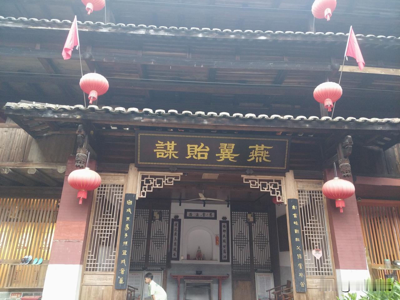 今天来在永定王子土楼群庆成楼看到一个牌匾写着：燕翼贻谋。有人知道这四字有什么含义