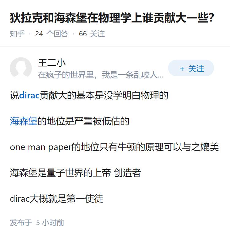 狄拉克和海森堡在物理学上谁贡献大一些？