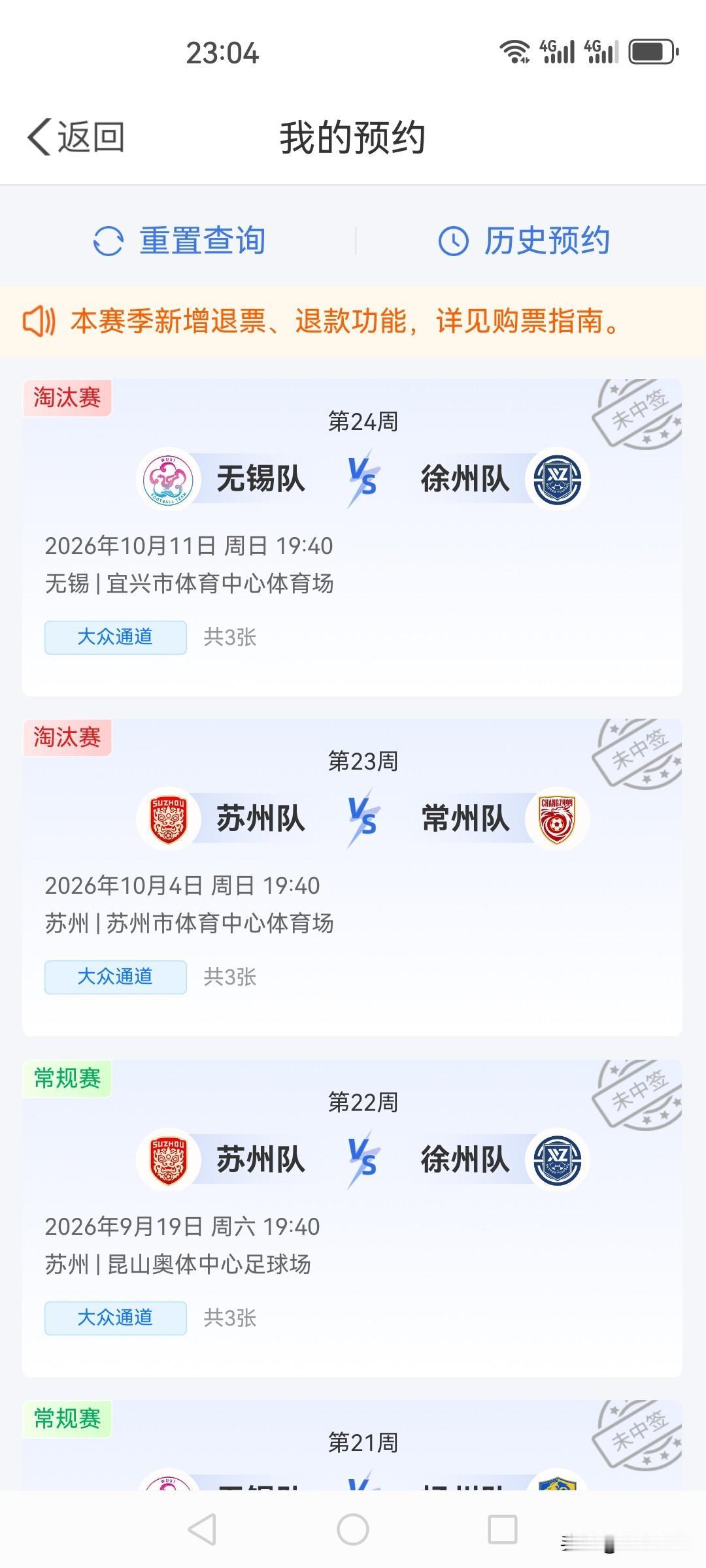 苏超球票抽签结果晚上今天8点就出来了，没中，无锡一日游计划取消，只能在家里看直播