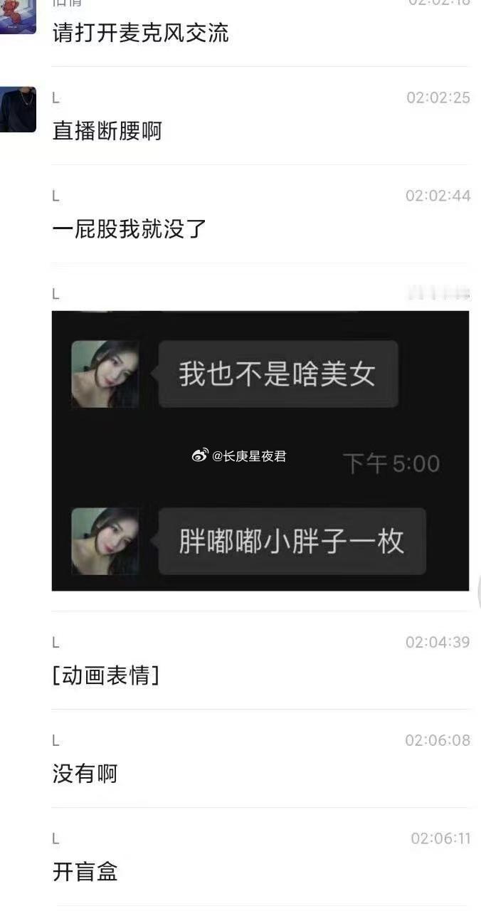 叫你没事干跟主播奔现 