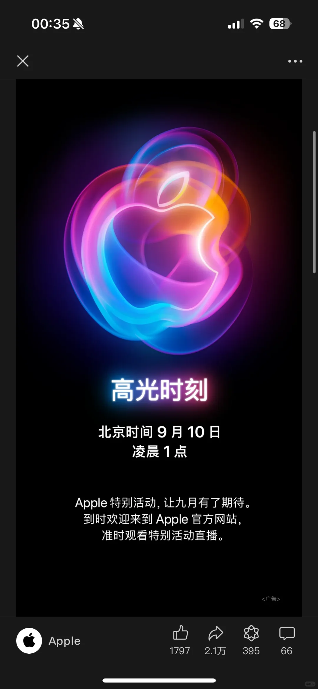iPhone16发布时间定了！9月10号凌晨1点