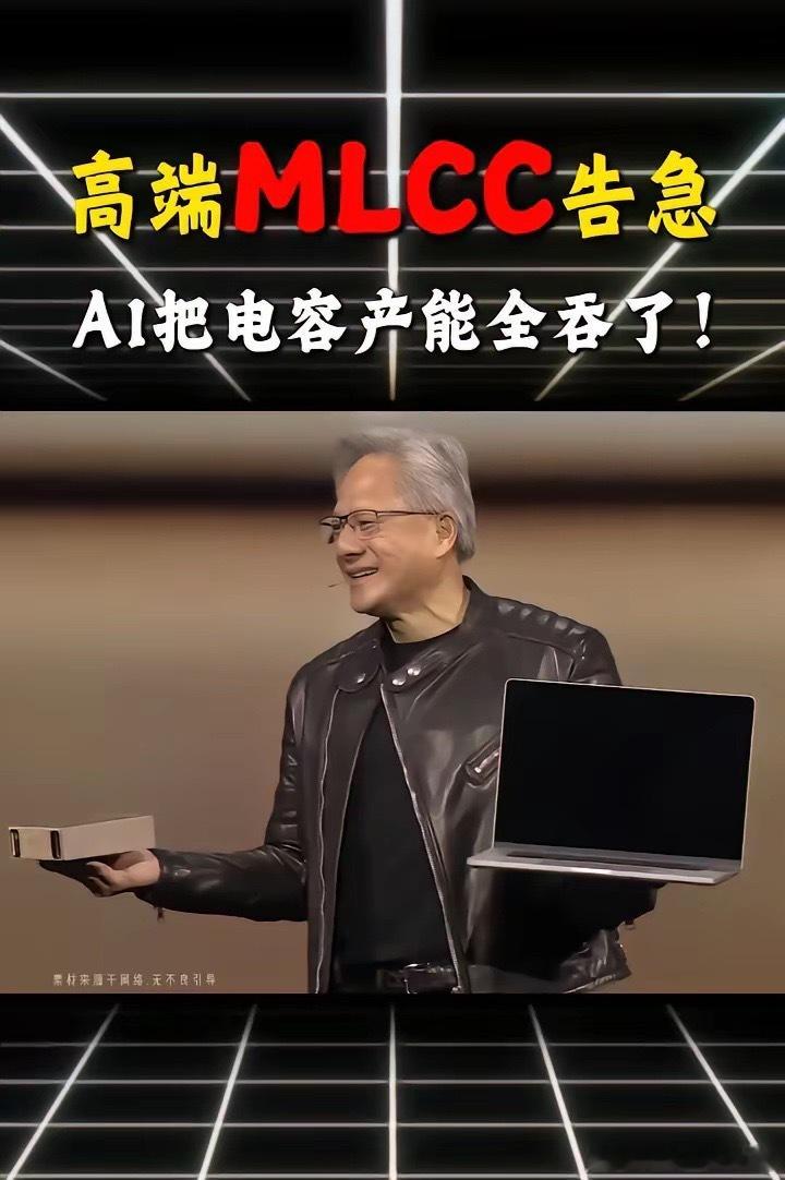 高端MLCC告急，A1把电容产能全吞了！比GPU还缺的是一粒米大小的电容。高端M