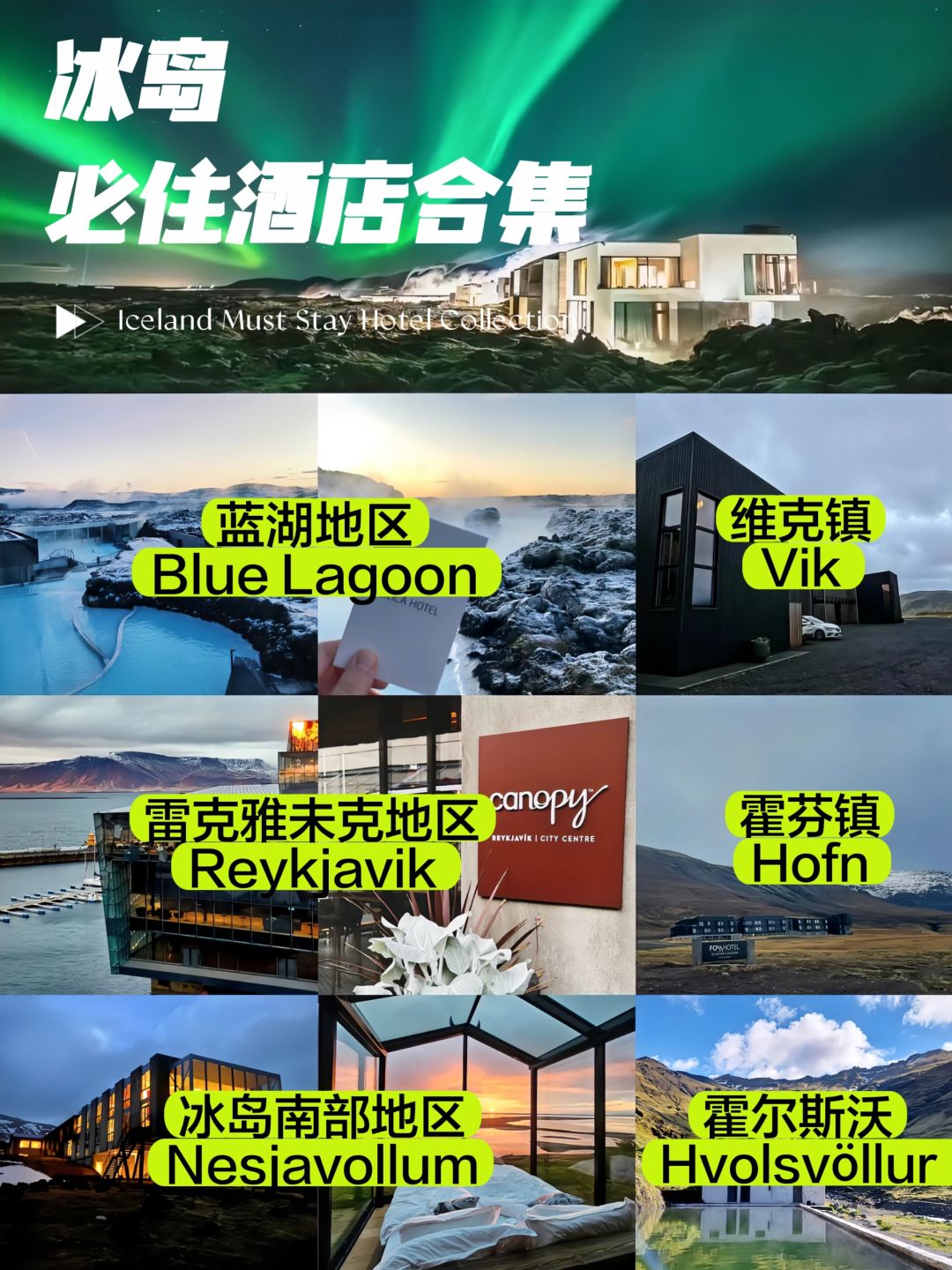 冰岛9⃣️大酒店🏨忍不住要去看极光了❗