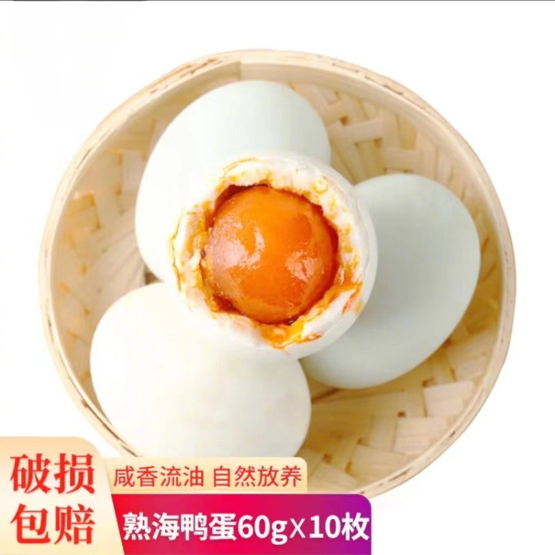 【大鱼生活馆】广西敏岸烤海鸭蛋 即食北部湾特产今日份幸福就是吃一颗富得流油，集万