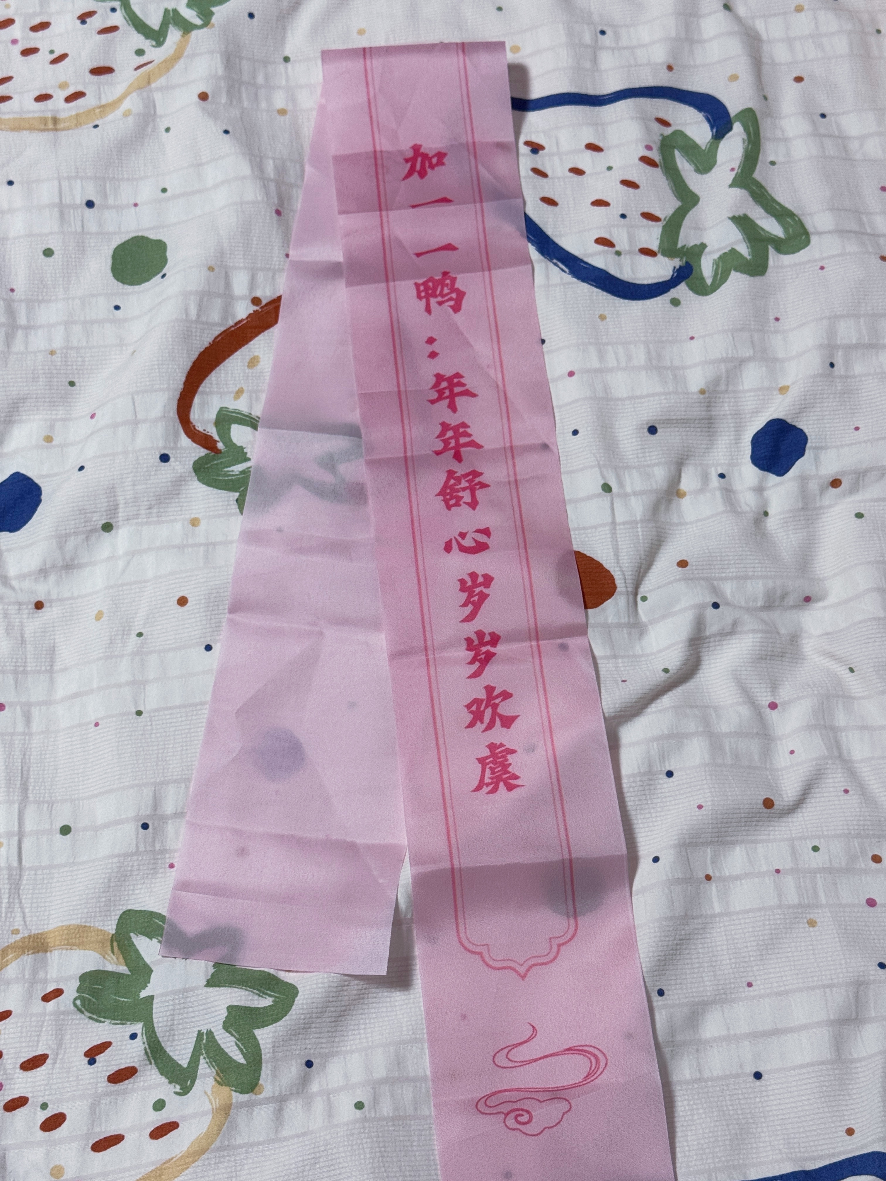 我的许愿飘带回家了～ 