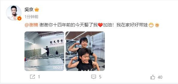 吴京发文庆祝结婚十四周年 