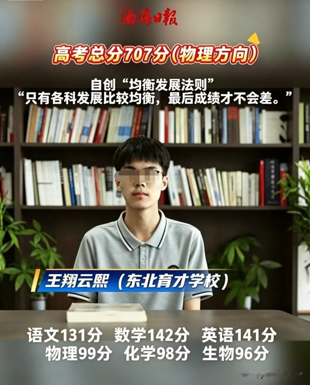 沈阳学霸考707分心态从容，
一套分层学习法值得所有学生借鉴
 
6月24日，沈