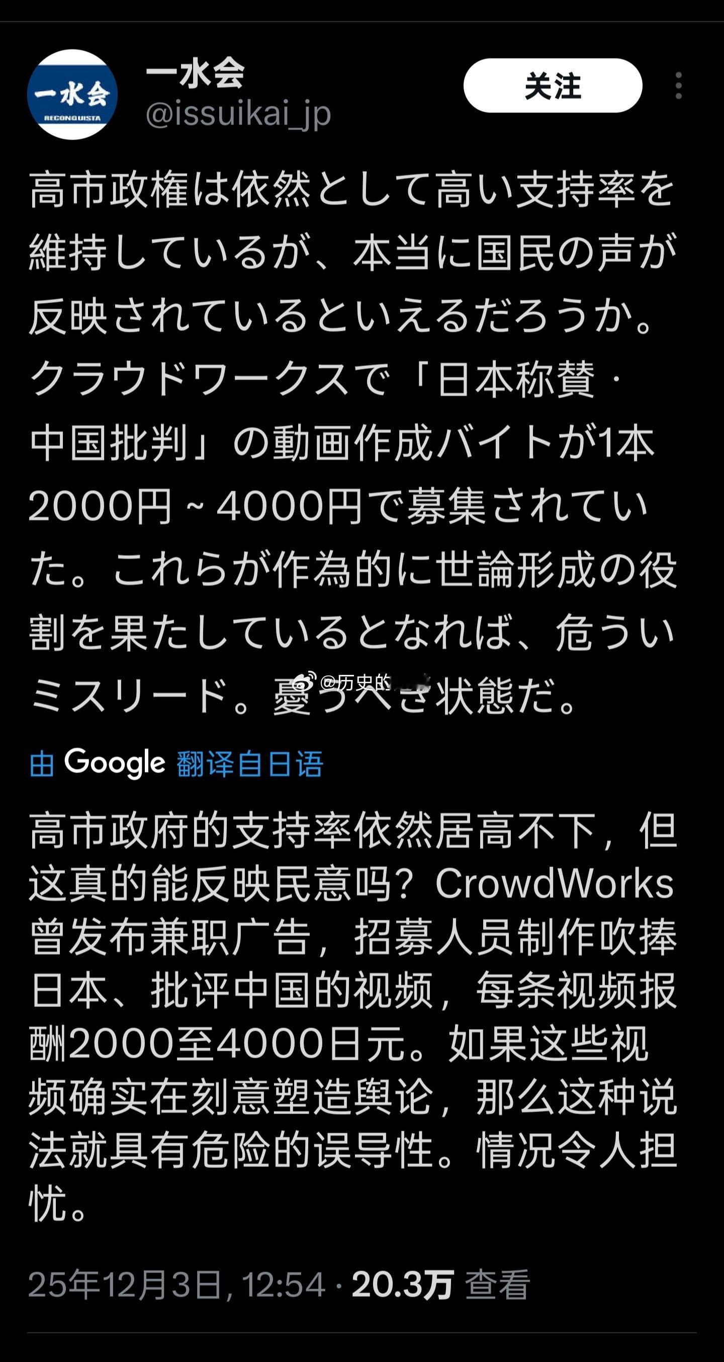 这又是什么操作？传统上被视作日本右翼团体的“一水会”在社交媒体上爆料，高市内阁虽