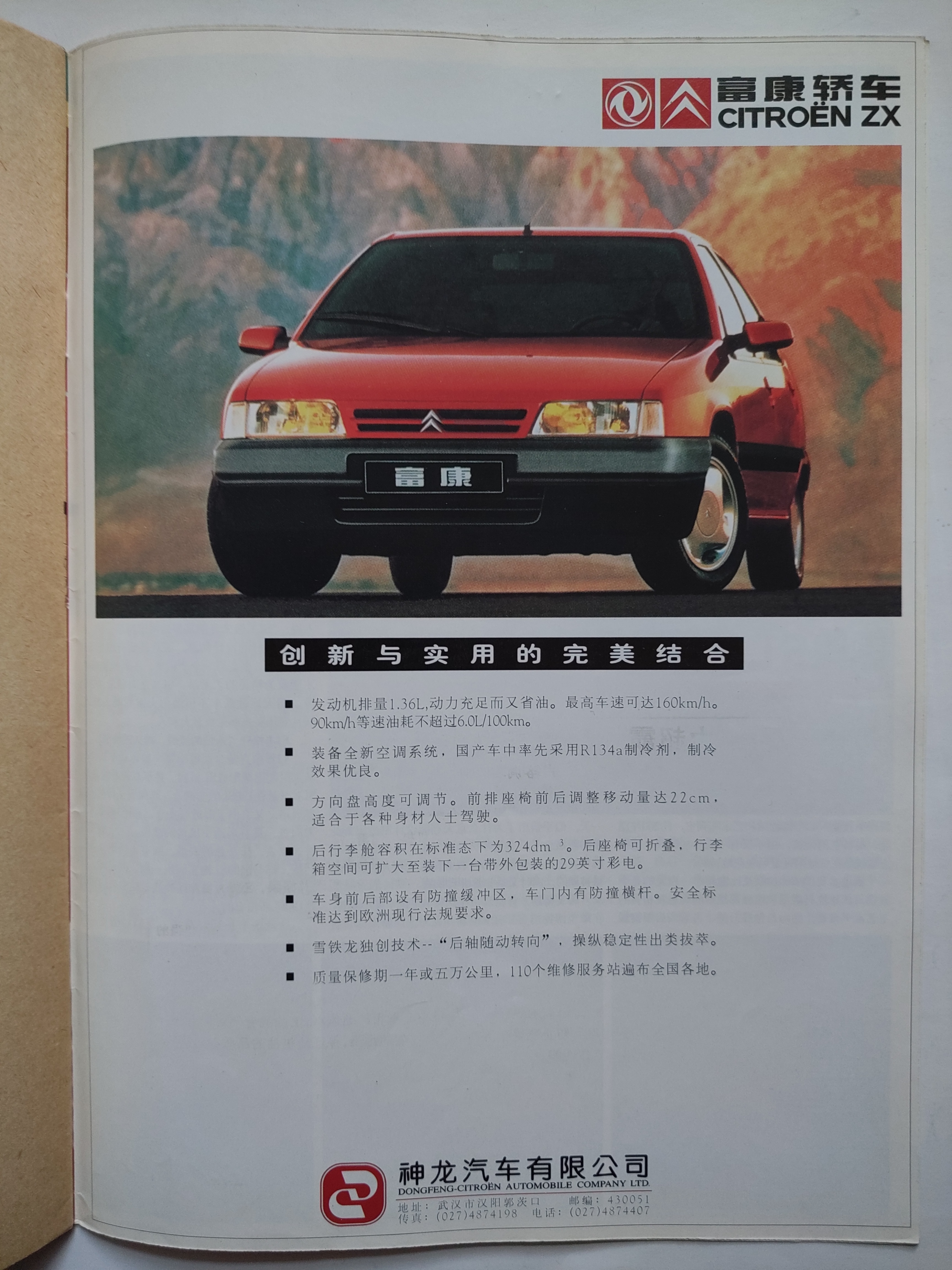 法系车神龙富康富康两厢车 廊坊