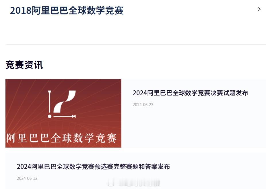 阿里巴巴全球数学竞赛，每年决赛的日期都相去不远。2023年是9月16日公布的获奖