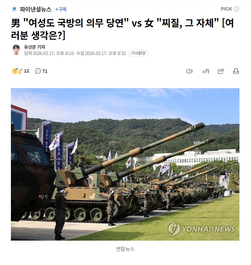 【韩国年轻人眼中的"国防义务"之争——男："女性也该当兵" VS 女："男的真窝