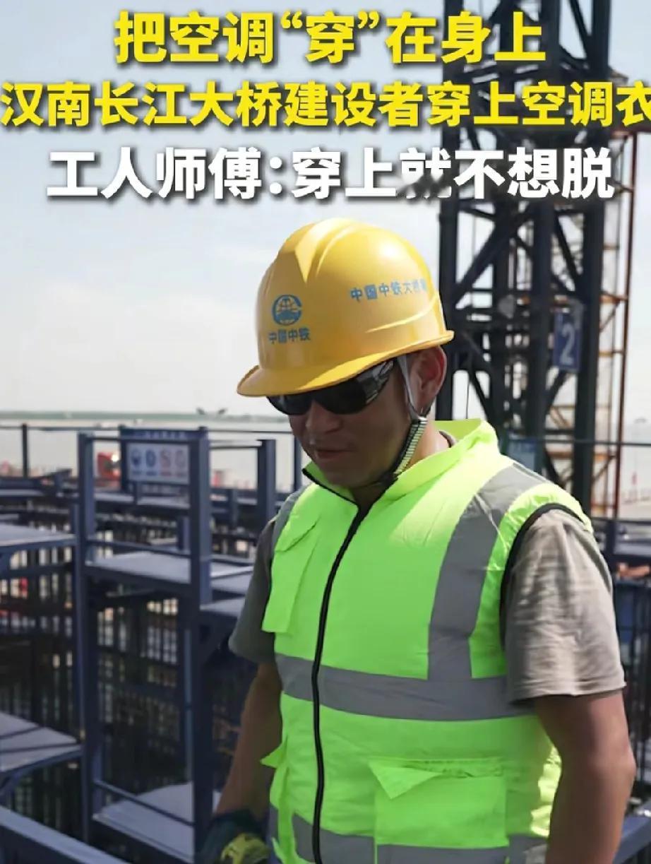 谁懂啊，
建筑工人沉默了！
 
7月30日，武汉汉南长江大桥建设现场，38℃高温
