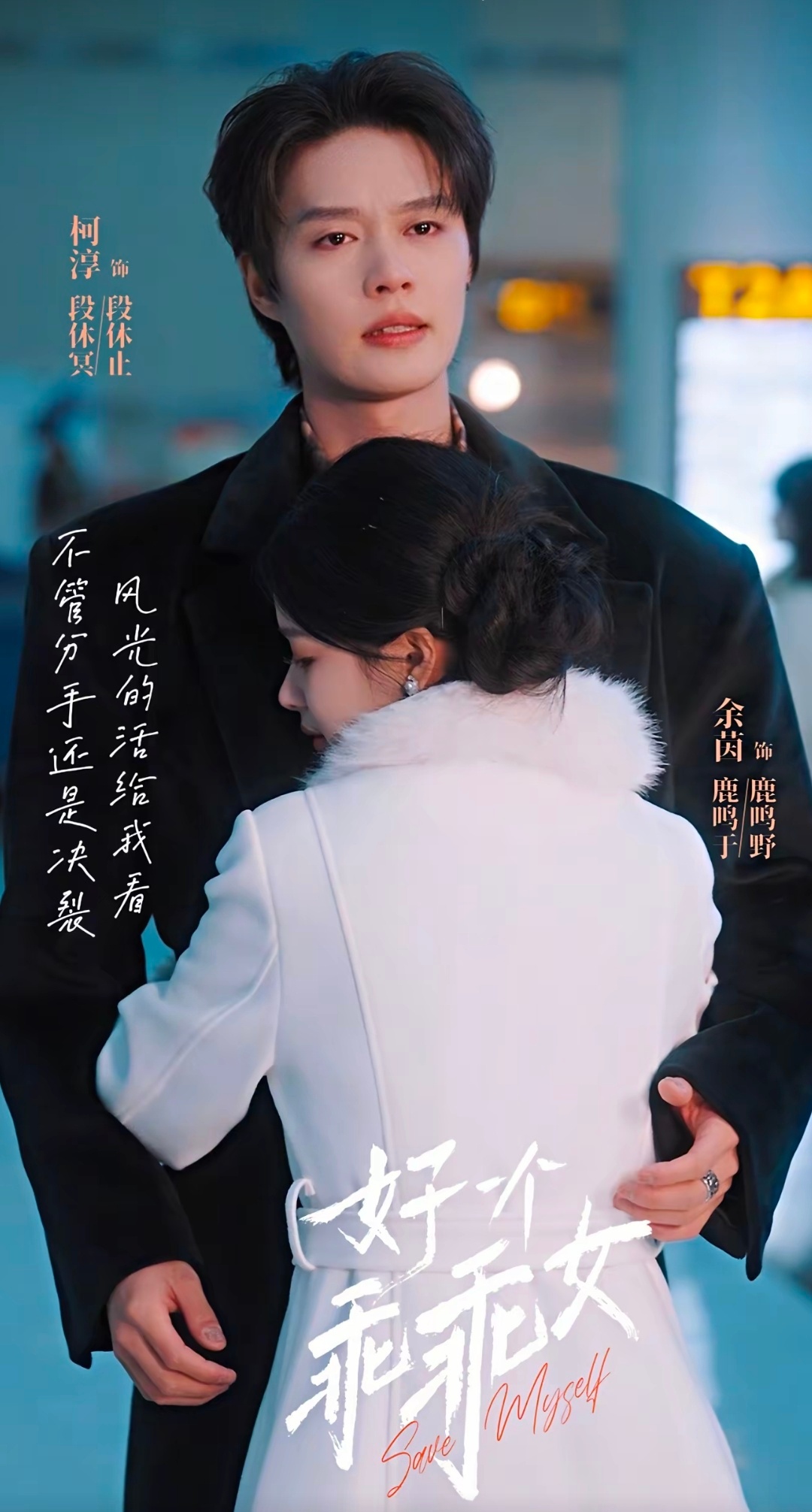 昨天都忘记了，《好一个乖乖女》一周年快乐啊！2025.2.3大年初六去年初春，鹿