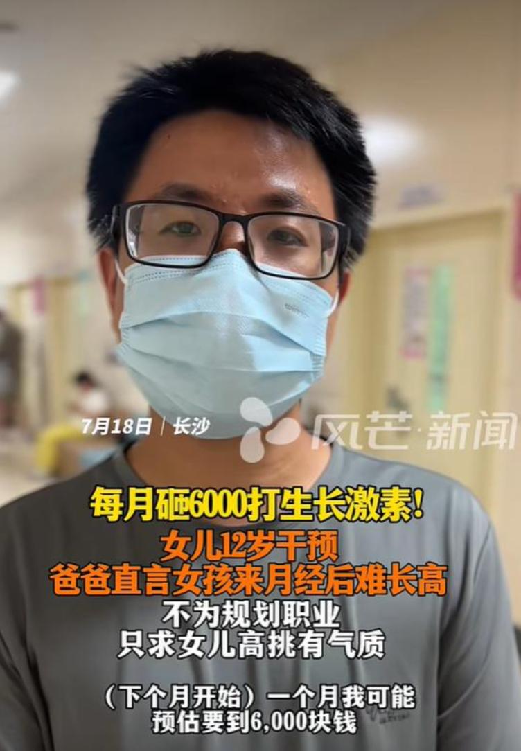 半年花3.6万元长高4厘米，父亲买的到底是身高还是安心？长沙一位父亲最近把孩子的