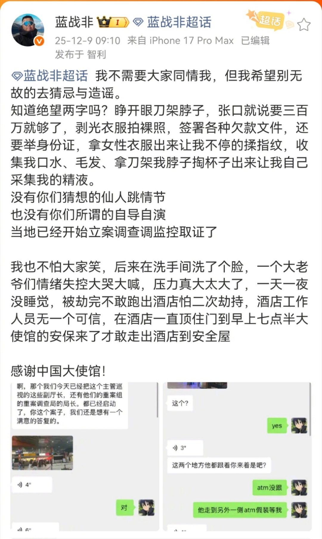蓝战非在五星酒店被绑架他正在更新他被绑架细节 ～炫富还是危险呀 广州