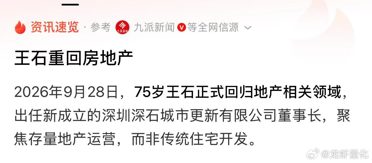 王石重回房地产。 ​​​