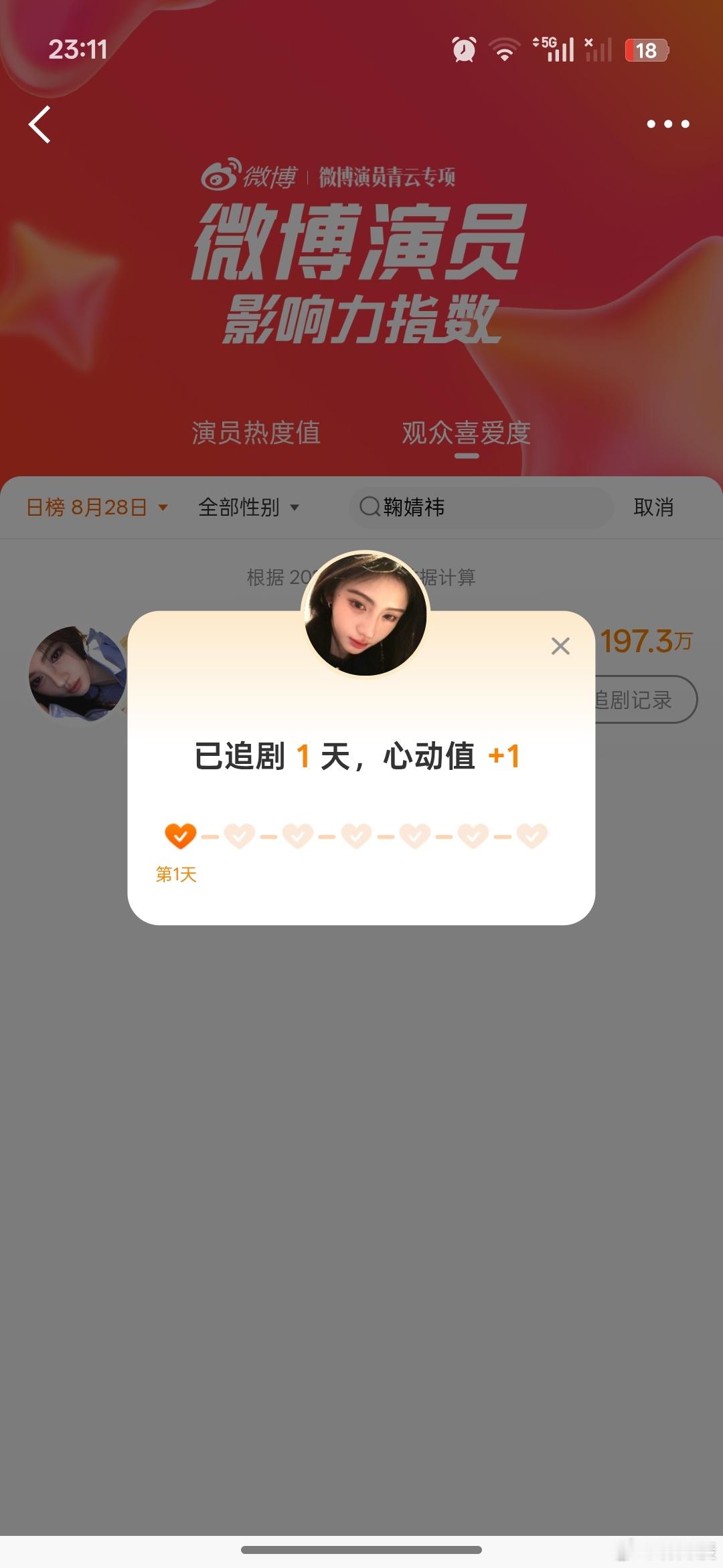 影响力🌳直          8.28 ​  ​​​