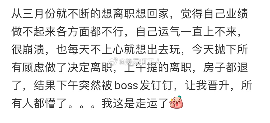 上午提离职下午被升职[哆啦A梦害怕] ​​​