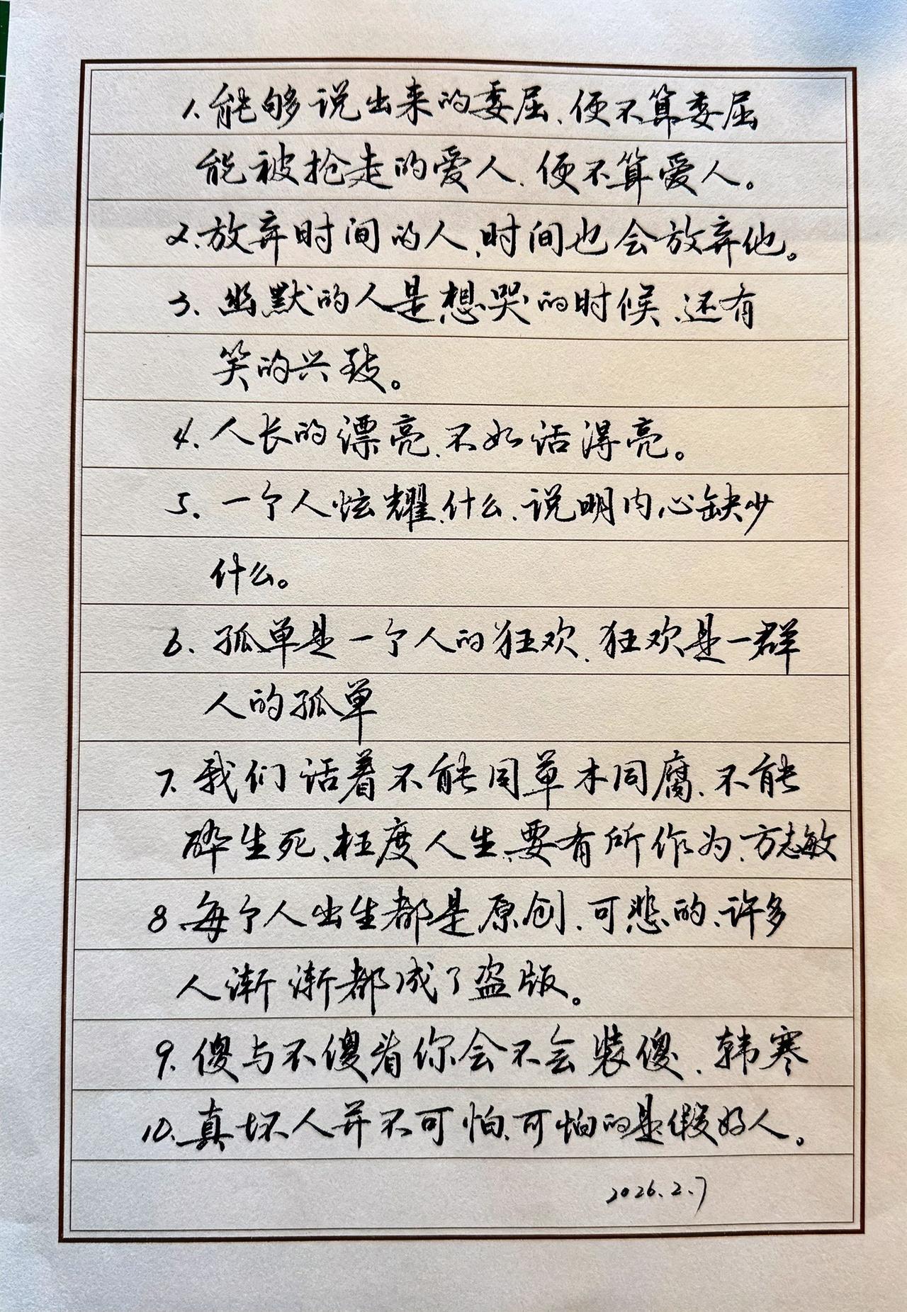 练字真的天天写就有进步吗?能吧？
老妇认为天天写笔力一定能提高，但是不系统学习，