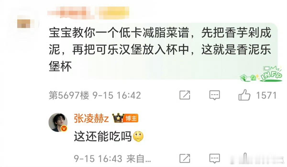 张凌赫又开始帮粉丝选发色了张凌赫表示很认真地思考了这个东西到底能不能吃，并表示思