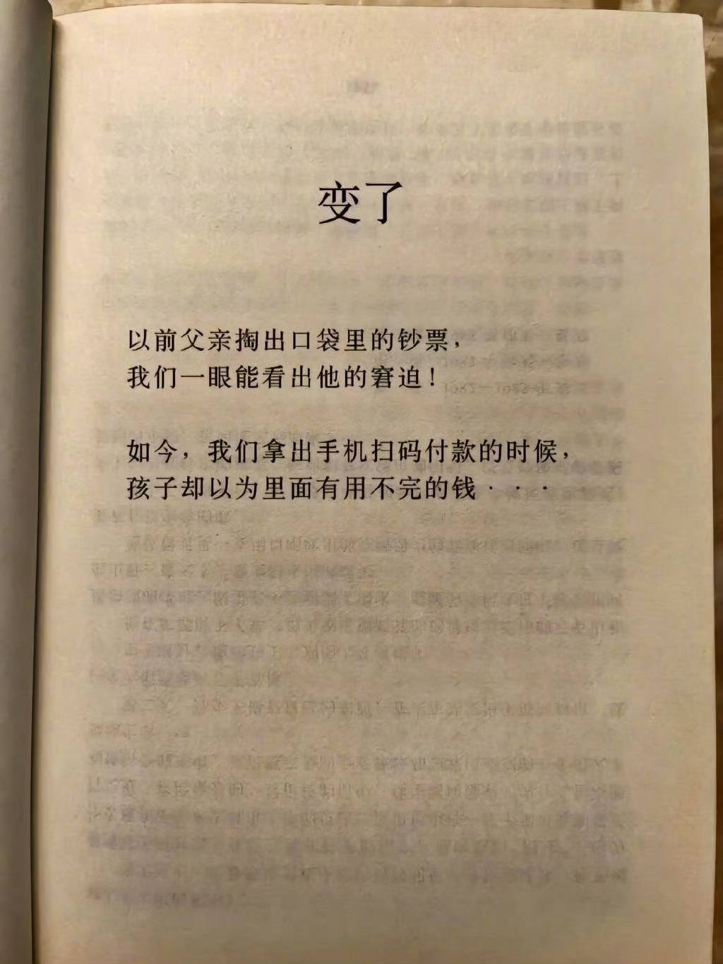 哪一瞬间你觉得时代变了？ 