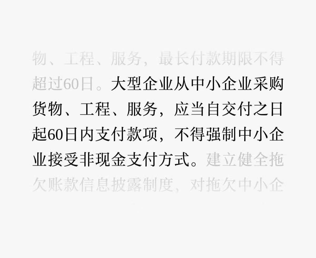 这个账期60天，如果严格执行，不玩猫腻，对于有些车企的现金流是致命的，所以玩得起