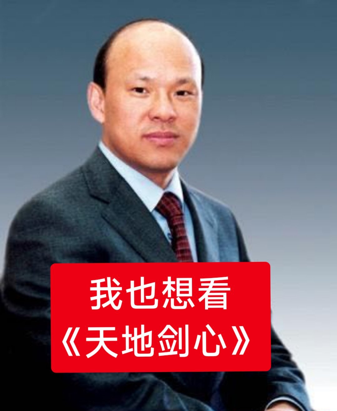 我也想看《天地剑心》啊啊啊啊啊啊 ​​​