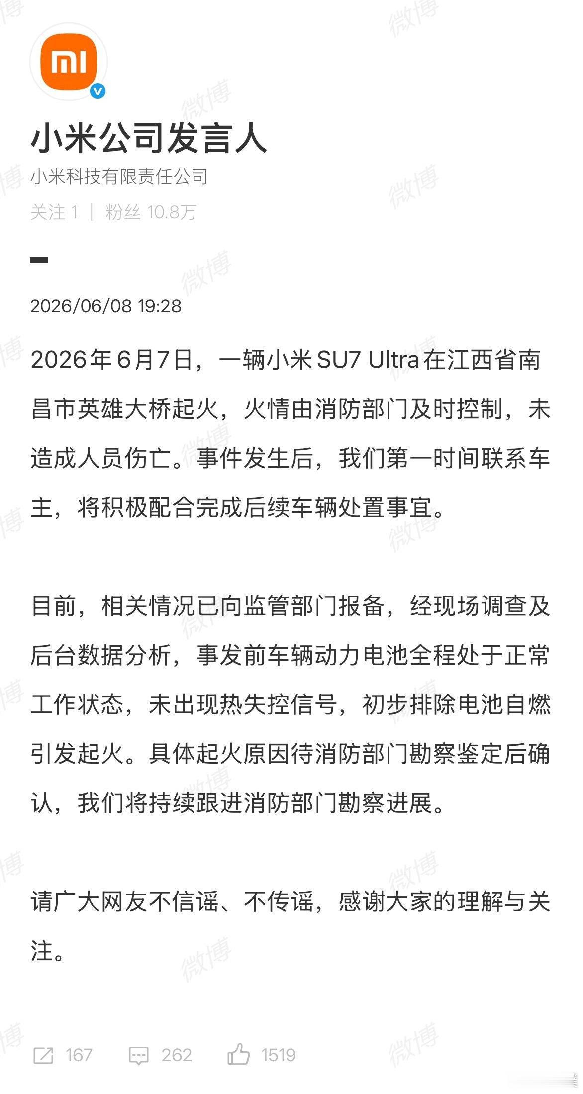 南昌一辆小米SU7起火小米回应：未造成人员伤亡，初步排除电池自燃引发起火。具体原