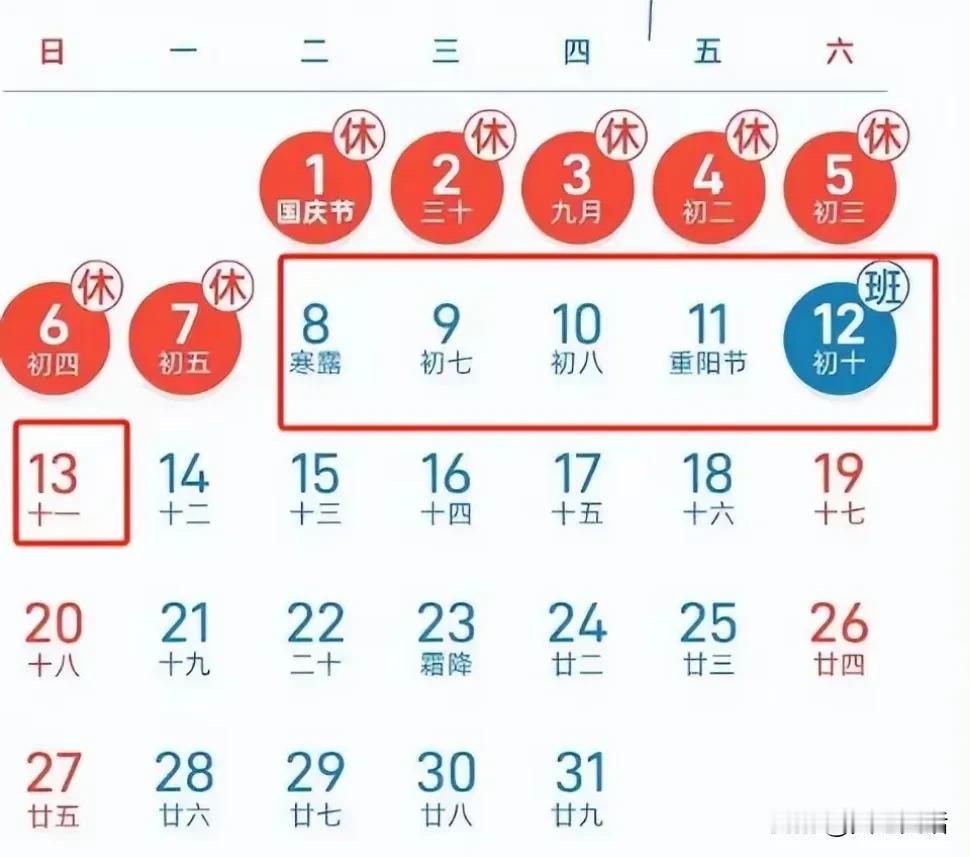 中秋国庆节放假有多乱？5周时间被打乱调休！

2024年中秋节9月17日，没有和