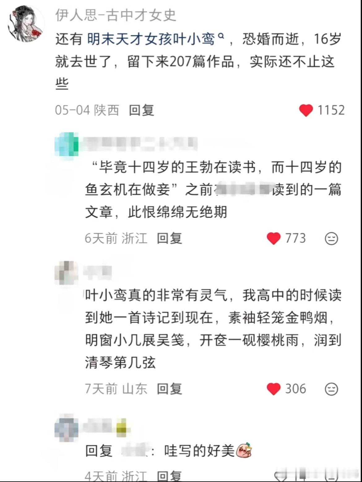 “14岁的王勃在读书 而14岁的鱼玄机在做妾” 刷到大受震撼 这句话写的太好了 