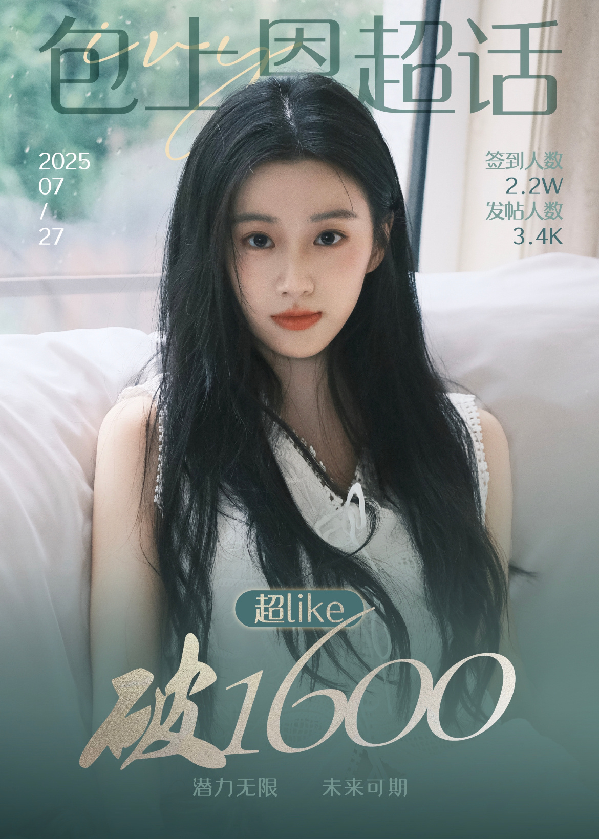 包上恩超like1600了，00花第三人。全是粉丝手动做的，真实活人粉。 ​​​