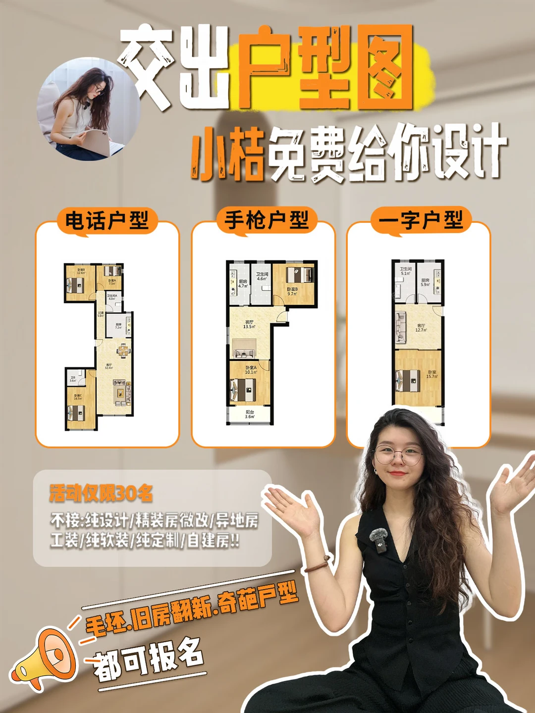 今天有空，免费帮粉丝做户型规划