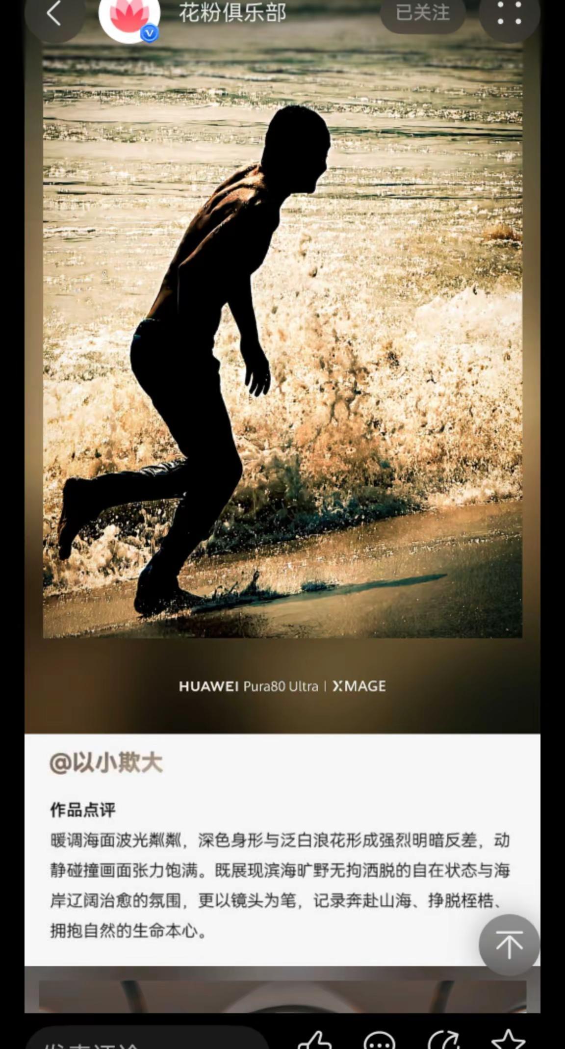 Pura80ultra这张照片获奖了。虽说是三等奖，但是也奖，也是我人生第一次拿