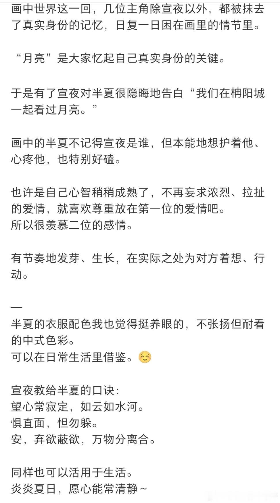 无忧渡 2026的夏天无忧渡迎来了赏味期任嘉伦无忧渡 任嘉伦久宣夜