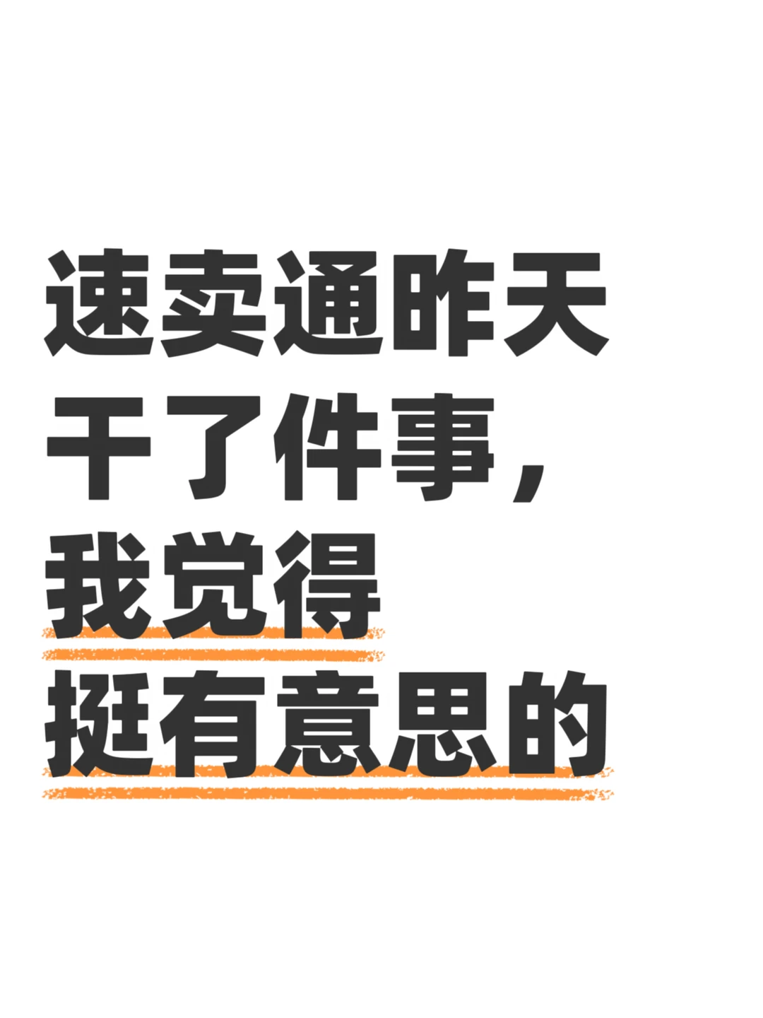 速卖通昨天干了件事，我觉得挺有意思的