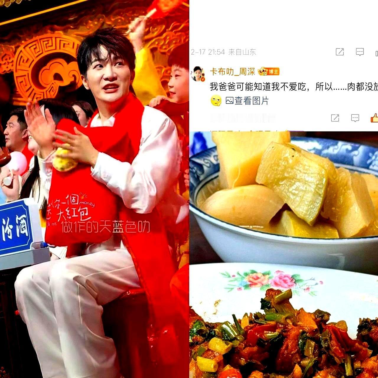 春晚收视峰值40.46%，年夜饭却只有一碗清水炖萝卜。
 
都说上了春晚就是顶流