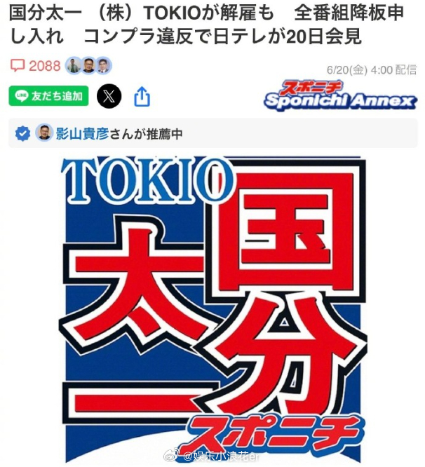 国分太一无限期停止活动国分太一将被解雇 据日媒，TOKIO副社长国分太一昨日向各