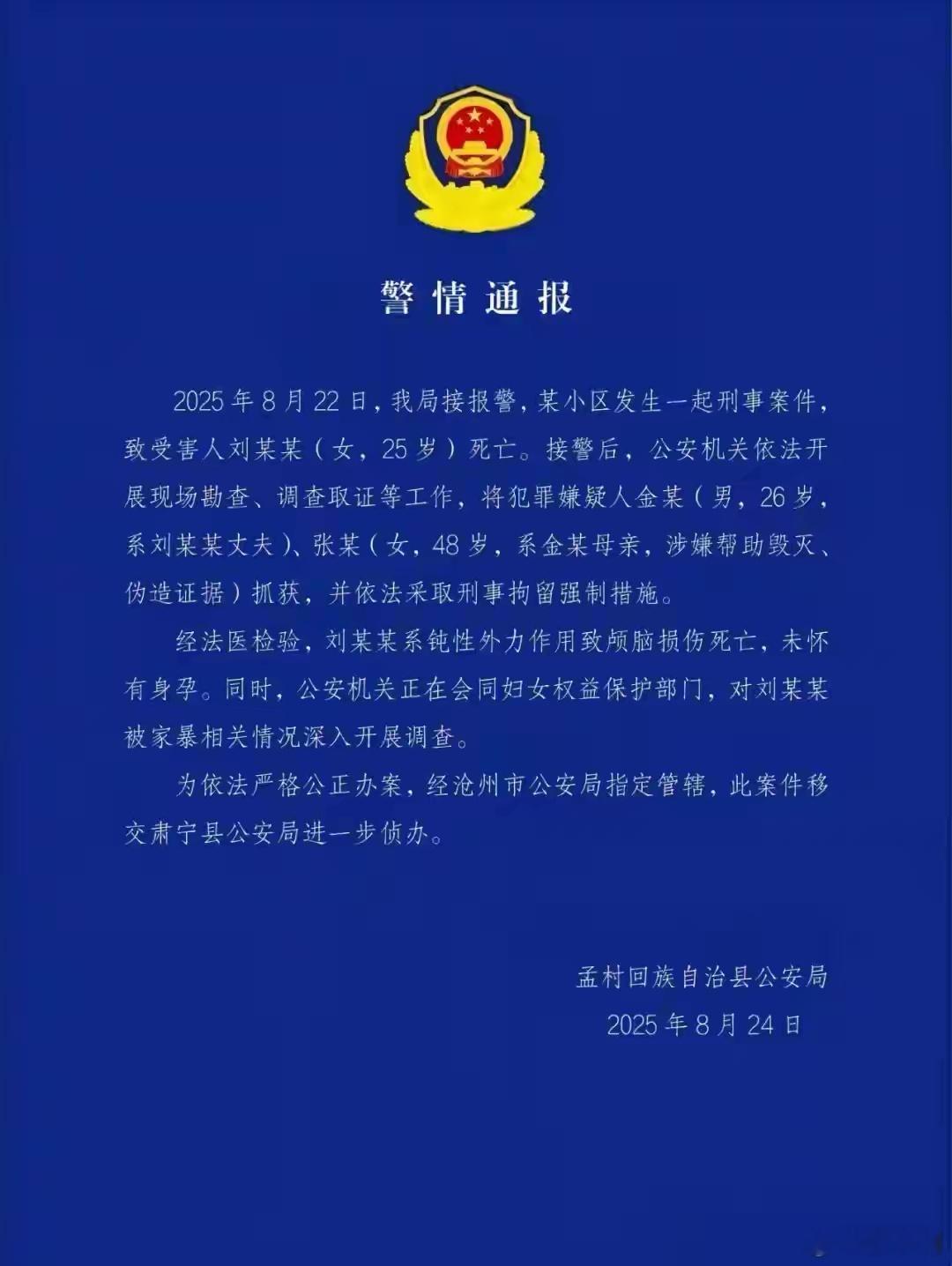 女子疑家暴去世其婆婆也被警方带走媳妇命断人亡，孟村婆婆跪地求情，最后也被警方抓走