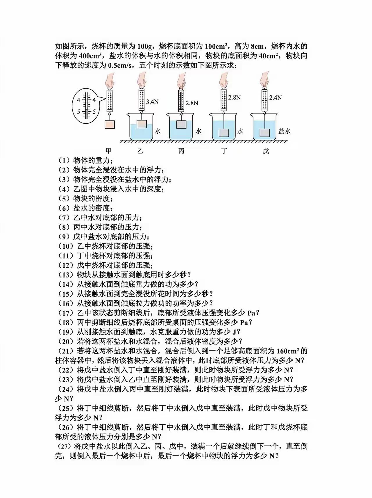 浮力综合一题多问