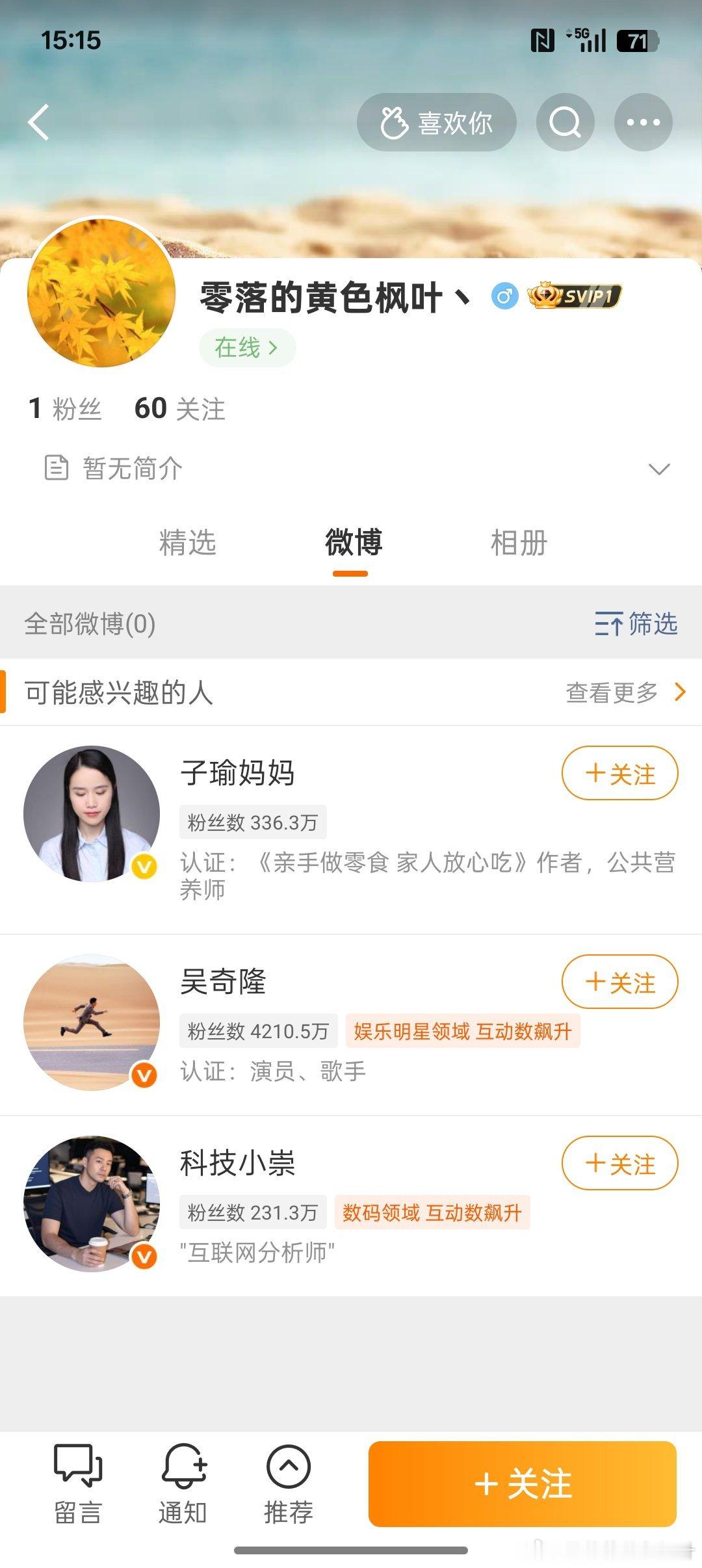 提醒一下，这个是冒充我的号。不管他说什么，或者以我的名义给人发私信，请一概不要相