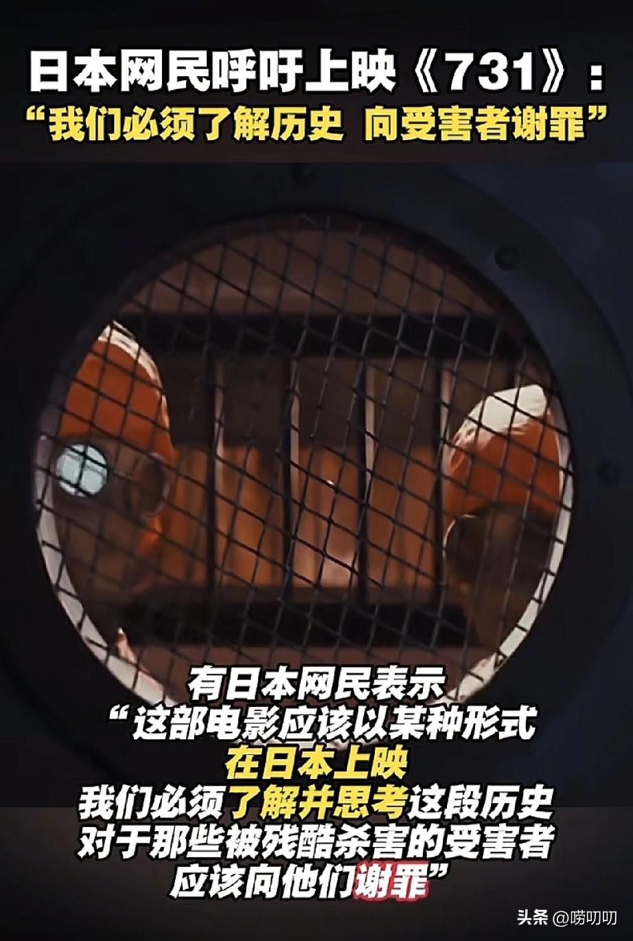 日本网民呼吁上映《731》。
这些人到底抱着怎样的态度，
思来想去后我发现，原来